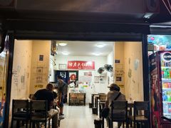-怪老头甜不辣(抚琴小区店)