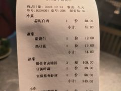 账单-马旺子·川小馆