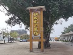 -侠成水上农庄(工业大道店)
