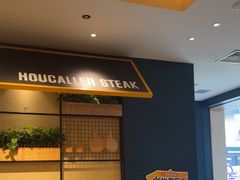 -豪客来牛排(天阳D32店)
