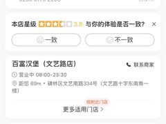 -百富烤霸(文艺路店)