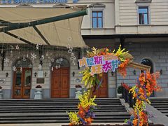 -华谊兄弟（长沙）电影小镇