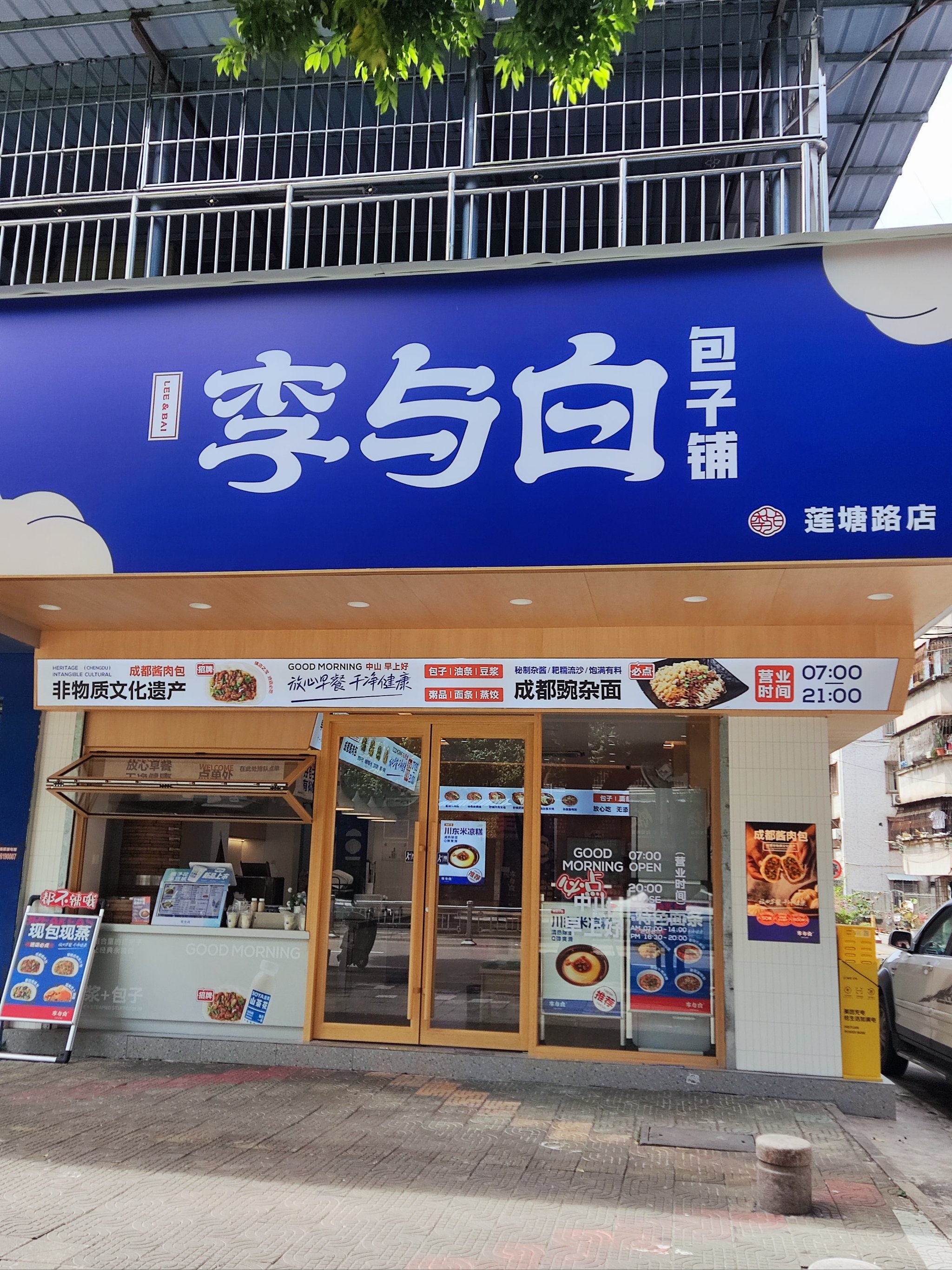 包子铺店面图片欣赏图片