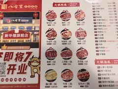 -八合里牛肉火锅(八合里总店)