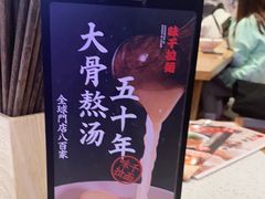 -味千拉面(光启城时尚购物中心店)