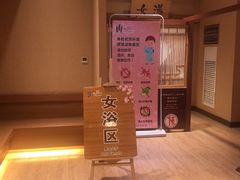 -大江户·温泉洗浴(浑南店)