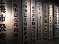 -上海公安博物馆