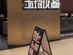 -玉玲珑·里舍(万象城店)