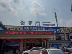 -金百门·顺德海鲜酒家(陈村店)