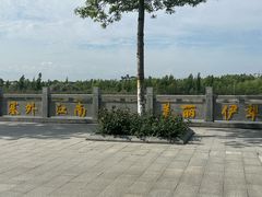 -伊犁河风景区