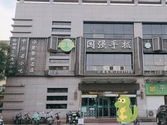 -国强手抓(西夏区店)