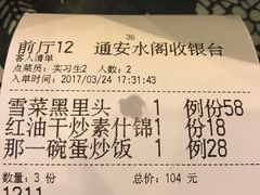 -通安客栈中餐厅·何家小馆