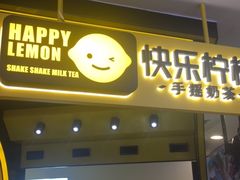 门面-快乐柠檬happylemon(日月光店)
