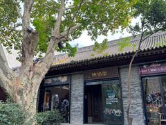 -陕拾叁(袁家村店)
