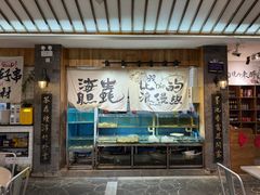 -烧货·活海鲜炭烧(湖滨商业街店)