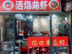 门面-东北酱大骨