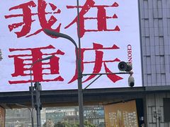 -观音桥步行街