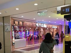 -味千拉面(光启城时尚购物中心店)