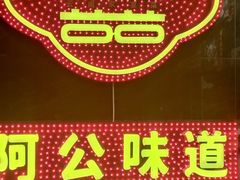 -云山灶.现炒云南菜(云大店)