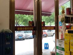 -金锅小厨(乐活街店)