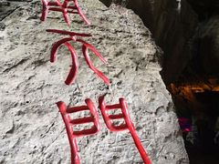 -佛爷洞旅游景区