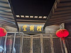 -礼耕堂·百年茶人餐厅(梅家坞店)