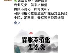 -裕和堂中医推拿艾灸(太古汇臻品店)