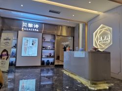 -贝黎诗SPA·海菲秀中心