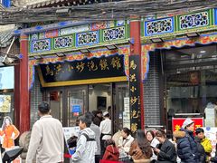 -清真·马洪小炒泡馍馆(钟楼回民街店)