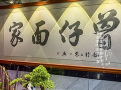 -曾仔竹升面