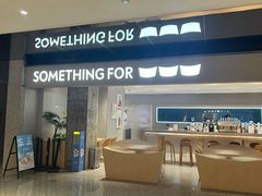-Something For(中洲湾店)