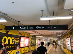 -下沙(地铁站)