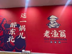 -老渔翁炖鱼坊(黄海西路东山店)