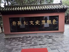 -包公祠