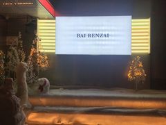 -白仁仔· 活烤海鲜 宵夜(豫园店)