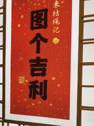 -结绳记(朝阳大悦城店)