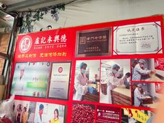 -卢记永兴德(静海店)
