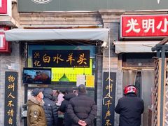 门面-洪记白水羊头(留学路店)