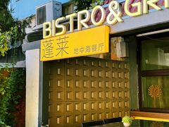 -PengLai 蓬莱(建外大街店)