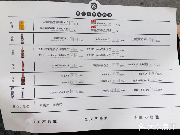 很久以前羊肉串(昌里路三钢里店)账单图片