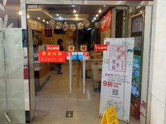 门面-嘉和一品粥(山水店)