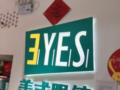 -美式眼镜·授权蔡司.依视路.尼康.豪雅.明月(人民广场店)