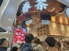 门面-眷茶(赛格国际购物中心店)