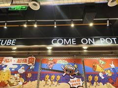 -锅立方•炭火蛙锅(六合万达广场店)