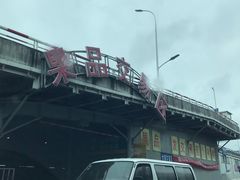 -江杨农产品批发市场