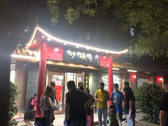 门面-砂锅李(九江路店)