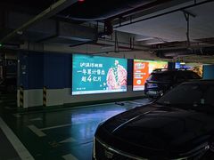 -皇庭广场-地下停车场