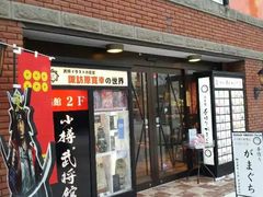 -小樽运河广场(運河プラザ)