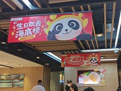 -海底捞火锅(威高广场店)