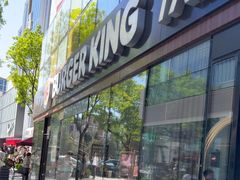 -汉堡王(北京三里屯购物中心)